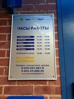 Мосэнергосбыт домодедово каширское шоссе