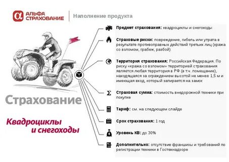 Застраховать квадроцикл осаго