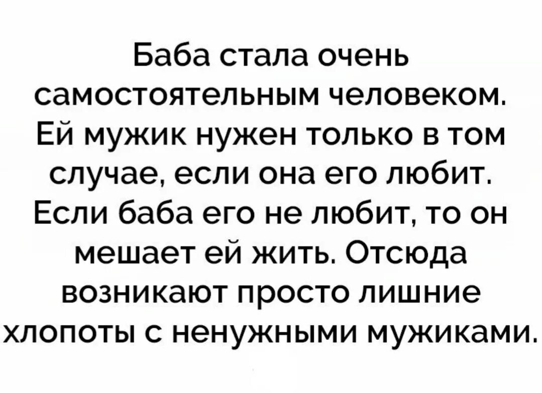Мужчина и женщина. Мужчина и женщина цитаты. Баба стала очень самостоятельным человеком. Ссора. Давай останемся подругами и найдем.