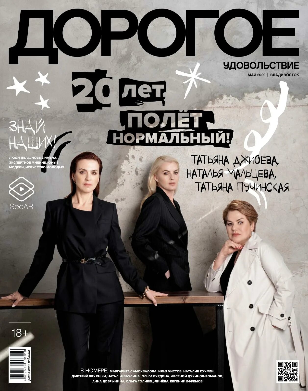 Здоровье дорогое удовольствие. Журнал дорогое удовольствие красноярск. Дорогое удовольствие журнал. Дорогое удовольствие обложки. Дорогое удовольствие томск.