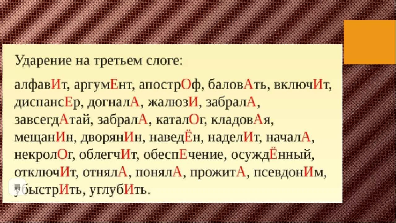 Ударение. Ударения в словах. Правильное ударение в словах. Постановка ударения в словах. Баловаться звонить повторить клеить клею