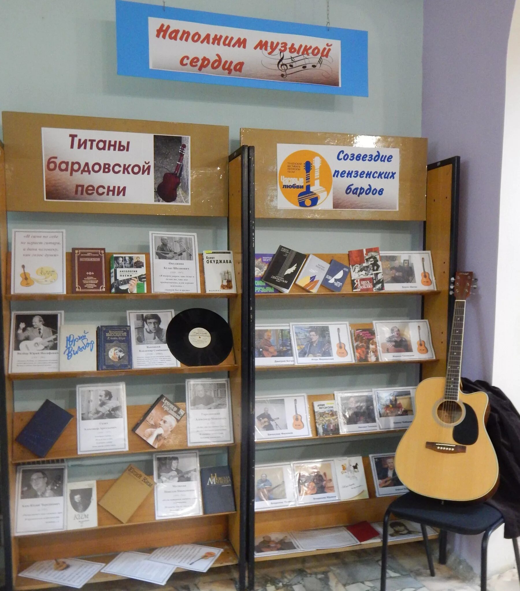 песня мероприятие в библиотеке. день музыки выставка в библиотеке. книжная выставка в музыкальном. песня мероприятие в библиотеке. музыкальные мероприятия в библиотеке.