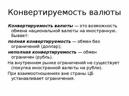 Конвертация активов