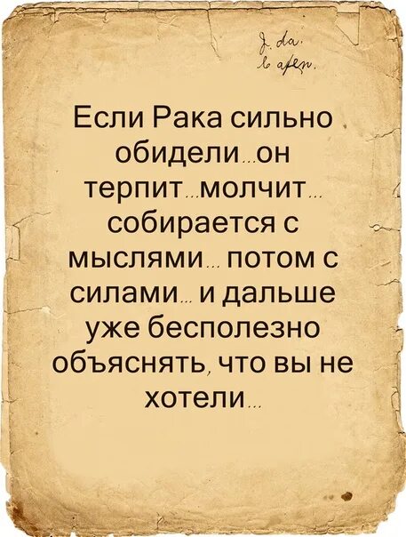 Если обидели близнеца. Если обидеть скорпиона. Что прочитать если сильно обидели на работе. Муж лечится от онкологии , оскорбляет меня. Обидела рака