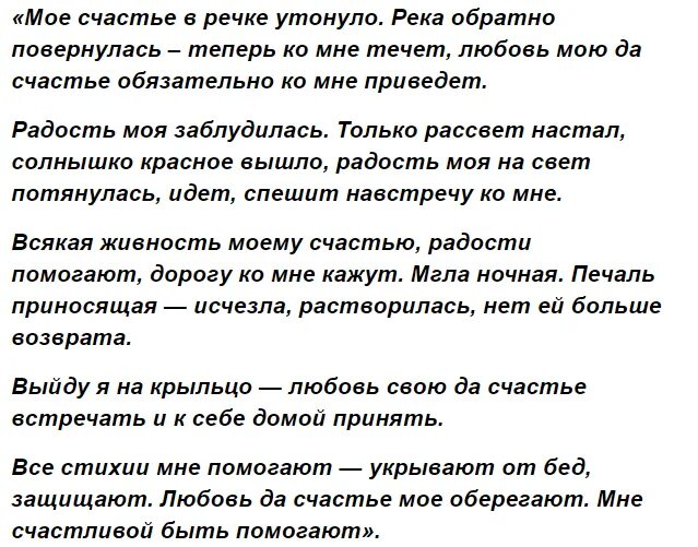 Заговоры на растущую луну на мужчину читать. Заговоры на привлечение мужской любви. Заговор на привлечение любимого мужчины. Заклинание на любовь мужчины. Заговор на любовь.