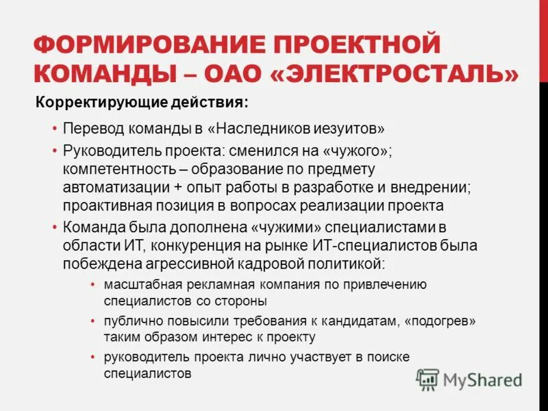 Принципы формирования команды. Этапы формирования команды проекта. Формирование проектной команды. Планирование команды проекта. Последовательность шагов формирования команды.