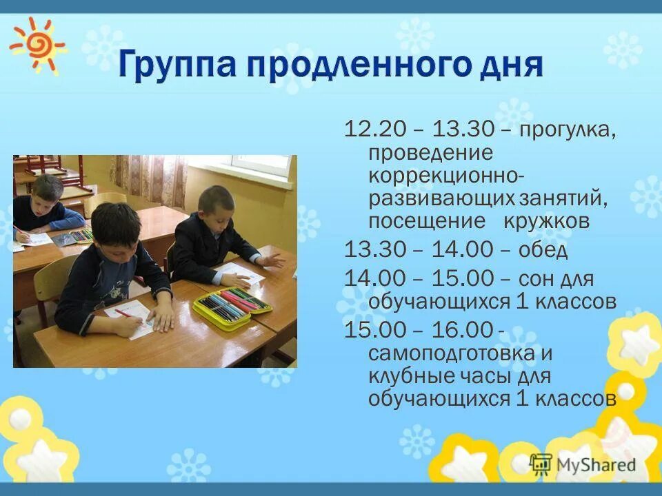 Наполняемость группы продленного дня. Самоподготовка в ГПД. Самоподготовка в школе. Клубные часы в ГПД. Оборудование в группе продлённого дня.