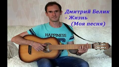 Песня дм