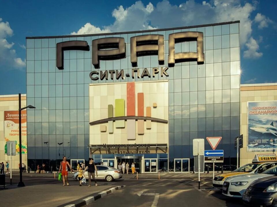 Гранд сити парк воронеж. Торговый центр в воронеже сити парк. Гранд сити парк воронеж. Время работы града воронеж. Время работы града воронеж.