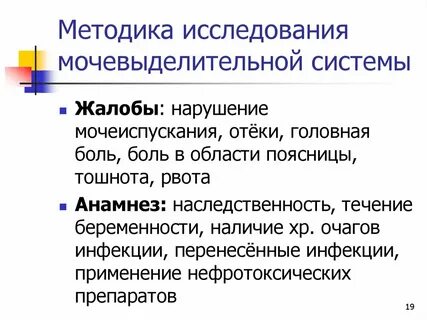 Исследование органов мочевыделительной системы