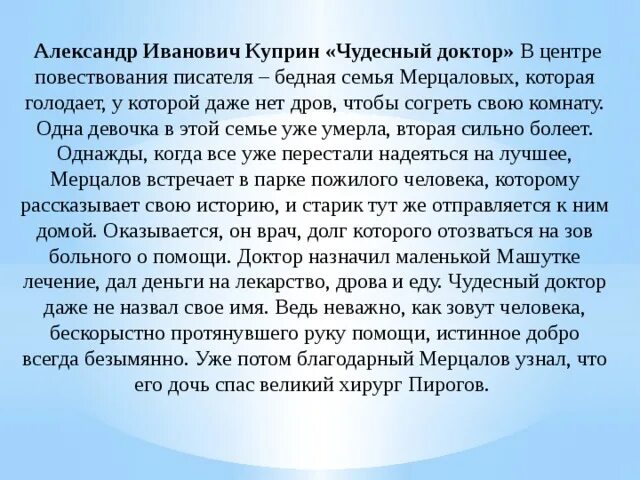 Как проявляется сострадание сочинение по тексту куприна. Сочинение чудесный й доктор. Сочинение по теме чудесный доктор. Сочинение по рассказу чудесный доктор. Сочинение по чудесному доктору.