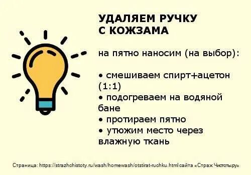 Чем отмыть ручку с белого. Чем оттереть ручку с кожзама. Как оттереть шариковую ручку с кожзама. Чем оттереть ручку от кожзама. Вывести чернила с кожзама.