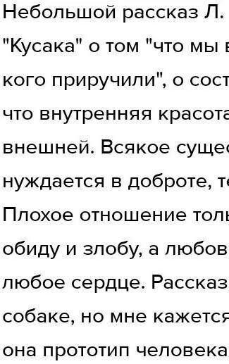 Сочинение на тему кусака 5 класс. Что хотел напомнить автор кусака. что хотел напомнить людям автор кусака 7 класс. рассказ кусака. мнение о рассказе кусака.