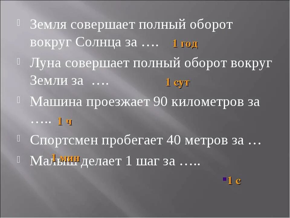 Один оборот вокруг солнца земля совершает ответ. Земля совершает полный оборот. земля совершает полный оборот вокруг солнца за. полный оборо во круг солнца земля совершает. 1 оборот вокруг солнца земля совершает за.