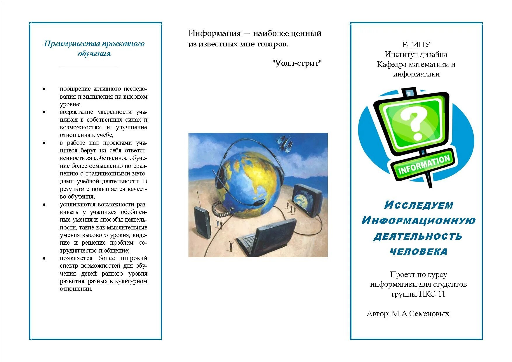 Информационная деятельность вариант 1. Информационная деятельность. Буклет кафедры математики и информатики. Факультет математика Информатика. Информация для учащихся студентов на экране.