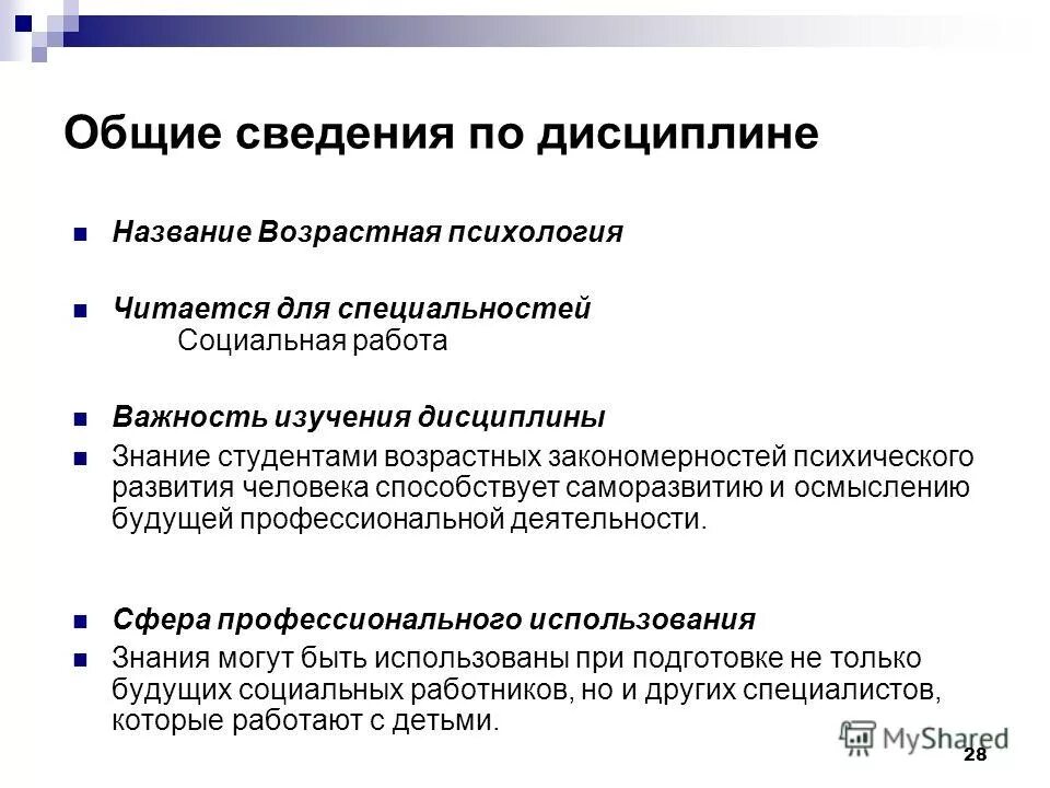 Какого человека называют дисциплинированным. Социальная работа какие дисциплины изучают. Назовите дисциплины и профессии которые применяет соц работника.