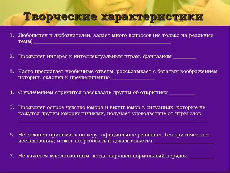 Характеристика на творческий конкурс. Творческая характеристика. Характеристика на творческого ребенка. Характеристика творческого человека. Творческая характеристика пример.