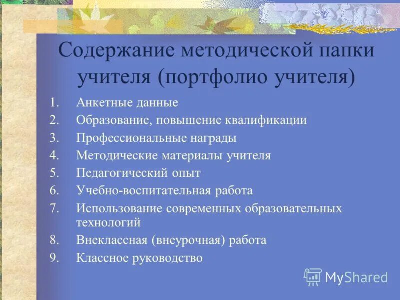 Методическая тема по английскому языку. Методическая папка учителя. Разделы портфолио педагога. Содержание портфолио педагога. Папка педагога для аттестации.