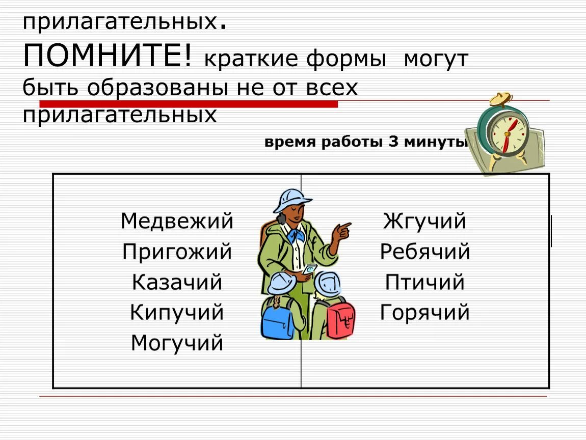 Образуй от приведенных прилагательных краткую форму. Как образовать краткую форму прилагательных. Образуйте краткие формы прилагательных. Краткая форма. Краткая фооив прилагатель.