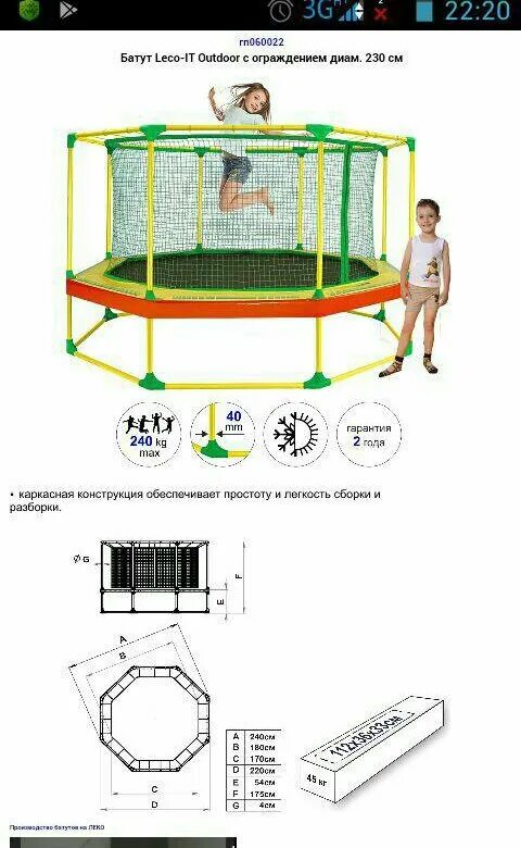 Инструкция по сборке батута. Батут Леко схема сборки. Батут манеж Leco it Home 100х100 схема сборки. Батут Leco-it Outdoor с ограждением диам. 230 См. Батут Leco инструкция по сборке.