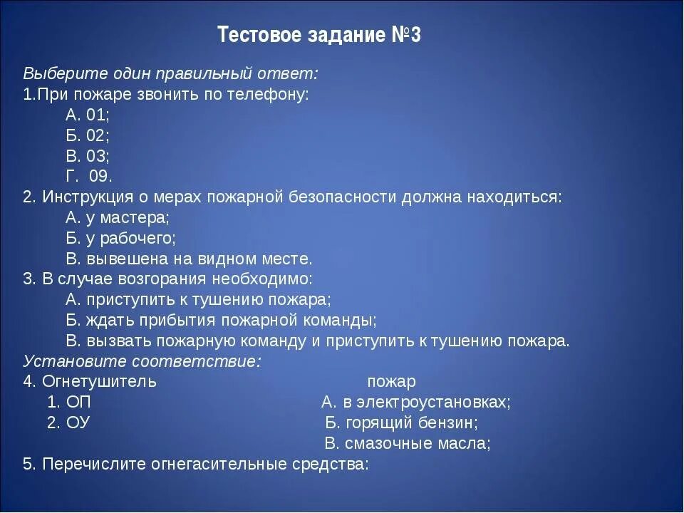 Тест съемка текст ручонка. Тест по технике безопасности. Охрана труда тест. Охрана труда тесты с ответами. Тестовые вопросы по технике безопасности.