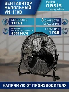 Вентилятор making oasis