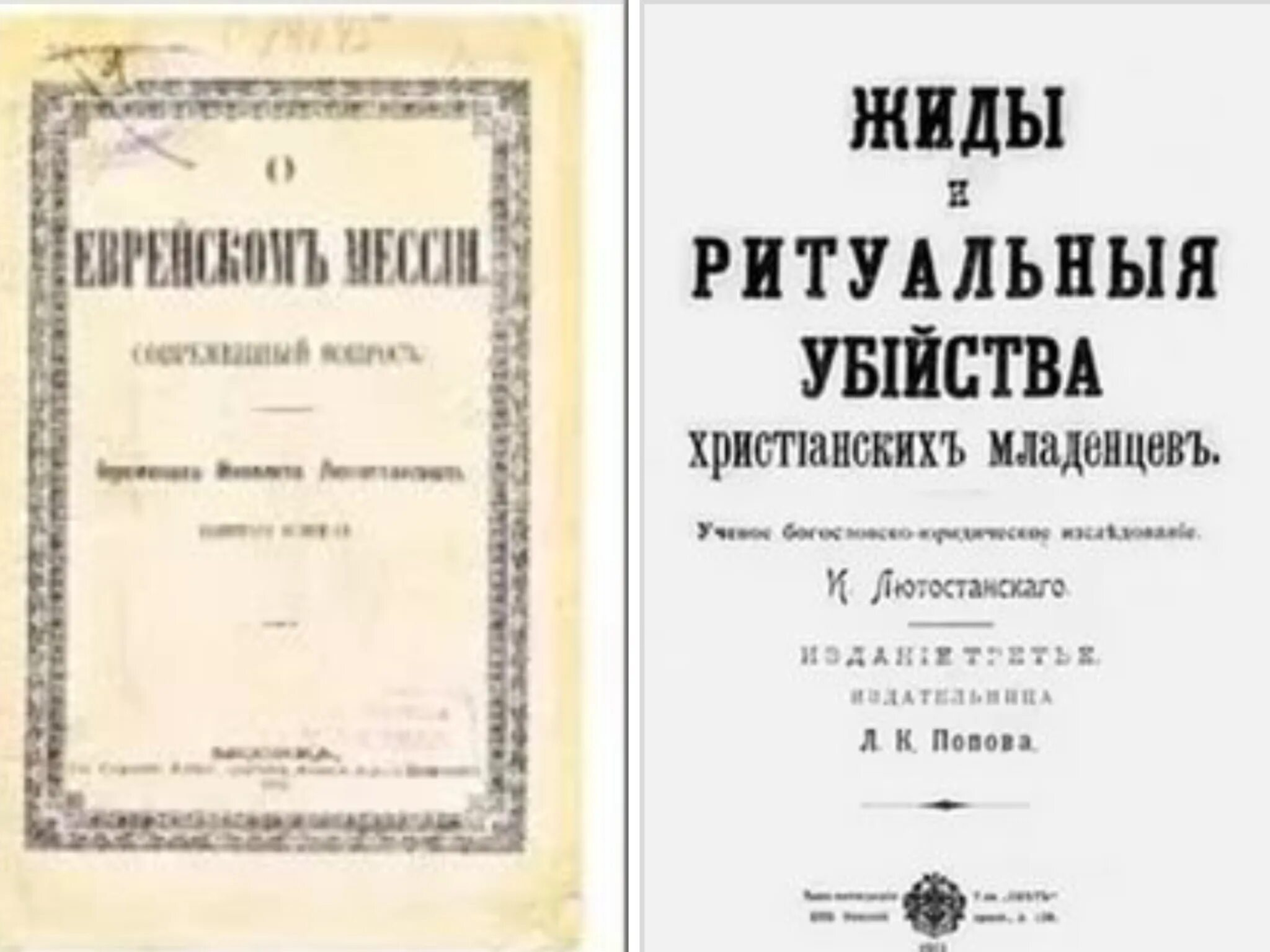 Талмуд читать на русском. Талмуд гои. мораль талмуда. талмуд, заповеди для евреев. лютостанский талмуд и евреи книга.