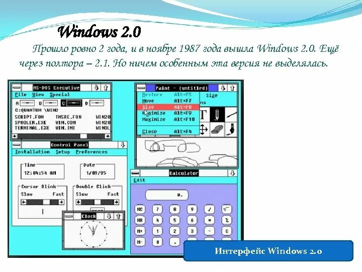 Windows 1 интерфейс. Графический интерфейс windows 2.0. интерфейс windows 2.0 1987. операционная система виндовс 2.0. интерфейс операционной системы windows 1.0.
