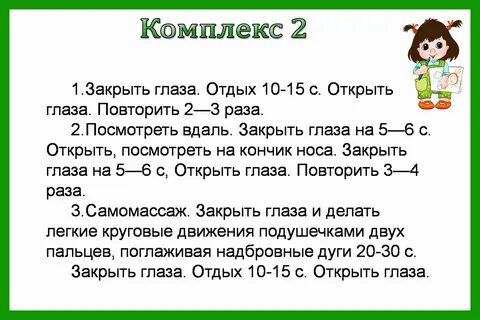 Дыхательная и зрительная гимнастика 3 класс