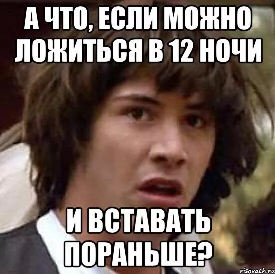 Проснулась в 12 ночи. Если просыпаться в 12. Что будет если лечь в 12 ночи. Если можно. Если лечь в двенадцать ночи.