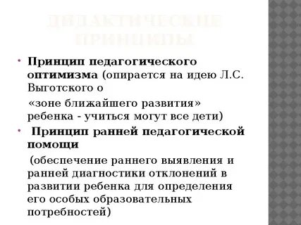 Ранней педагогической помощи