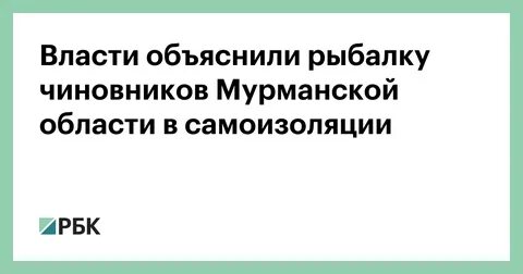 Власти объяснили