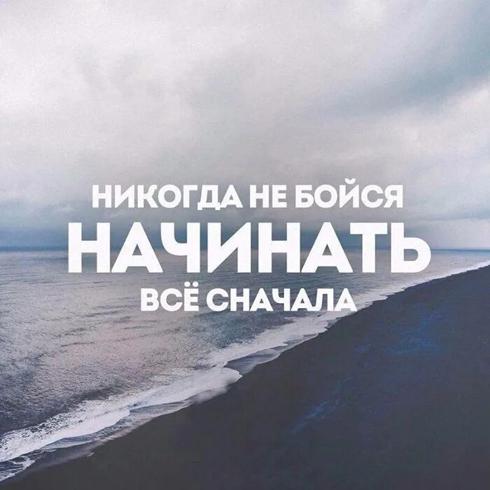Начни новую жизнь сейчас
