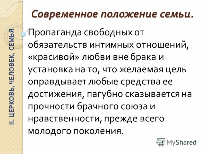 Современное положение семьи в россии. Особенности российской семьи. Современное положение семьи. Характерные черты современной семьи. Социально-экономическое положение семьи.