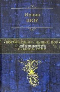 Читать книгу богач бедняк