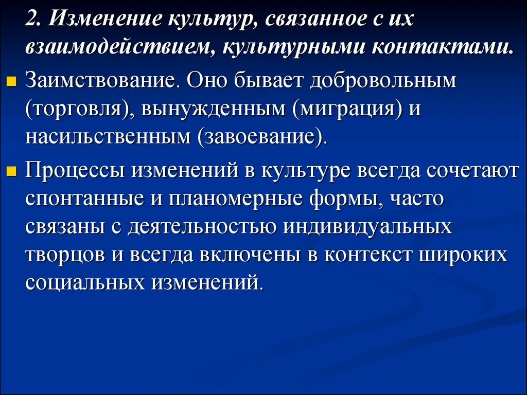 Изменение культуры. Пример изменения культуры. Социология культуры презентация. Процесс изменения культуры. Культурные изменения россии