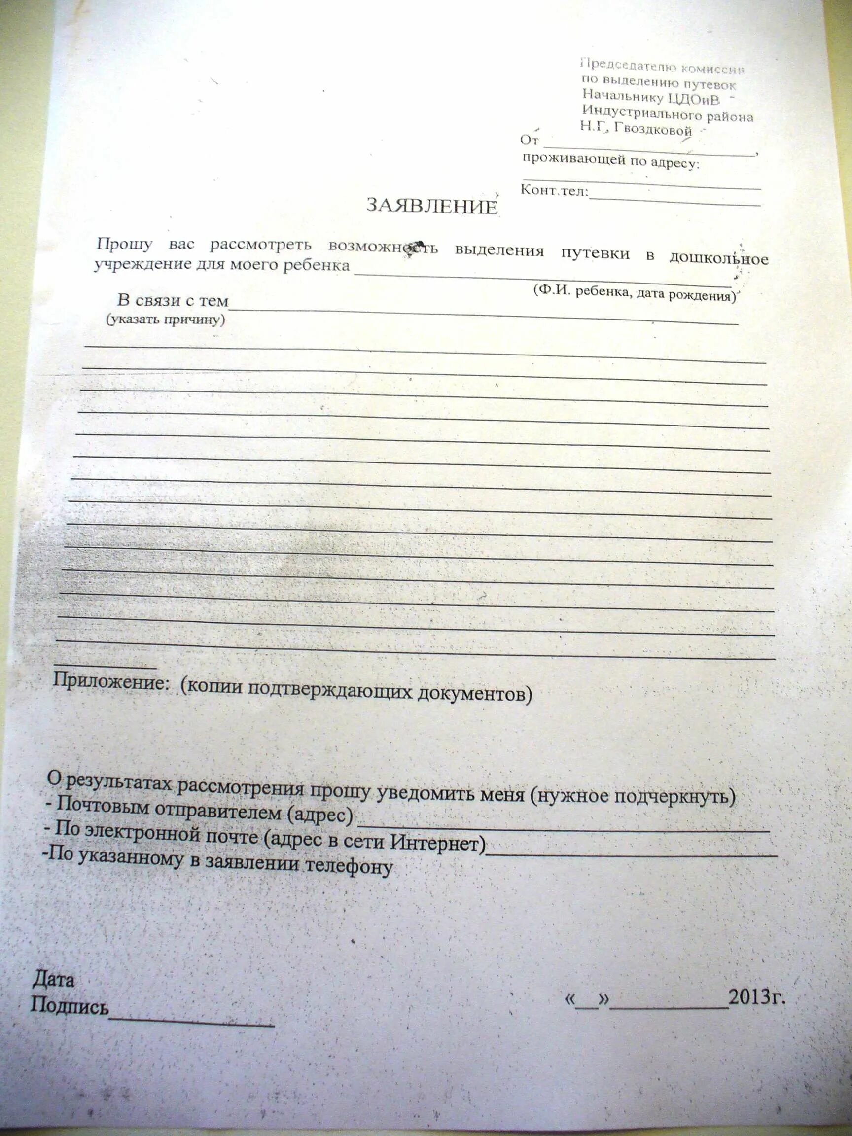 Заявление на очередь в садик. Заявление на отказ от путевки в детский сад. Заявление на садик в комиссию. Заявление на отказ от путевки в детский сад образец. Заявление отказываюсь от путёвки в детский сад.