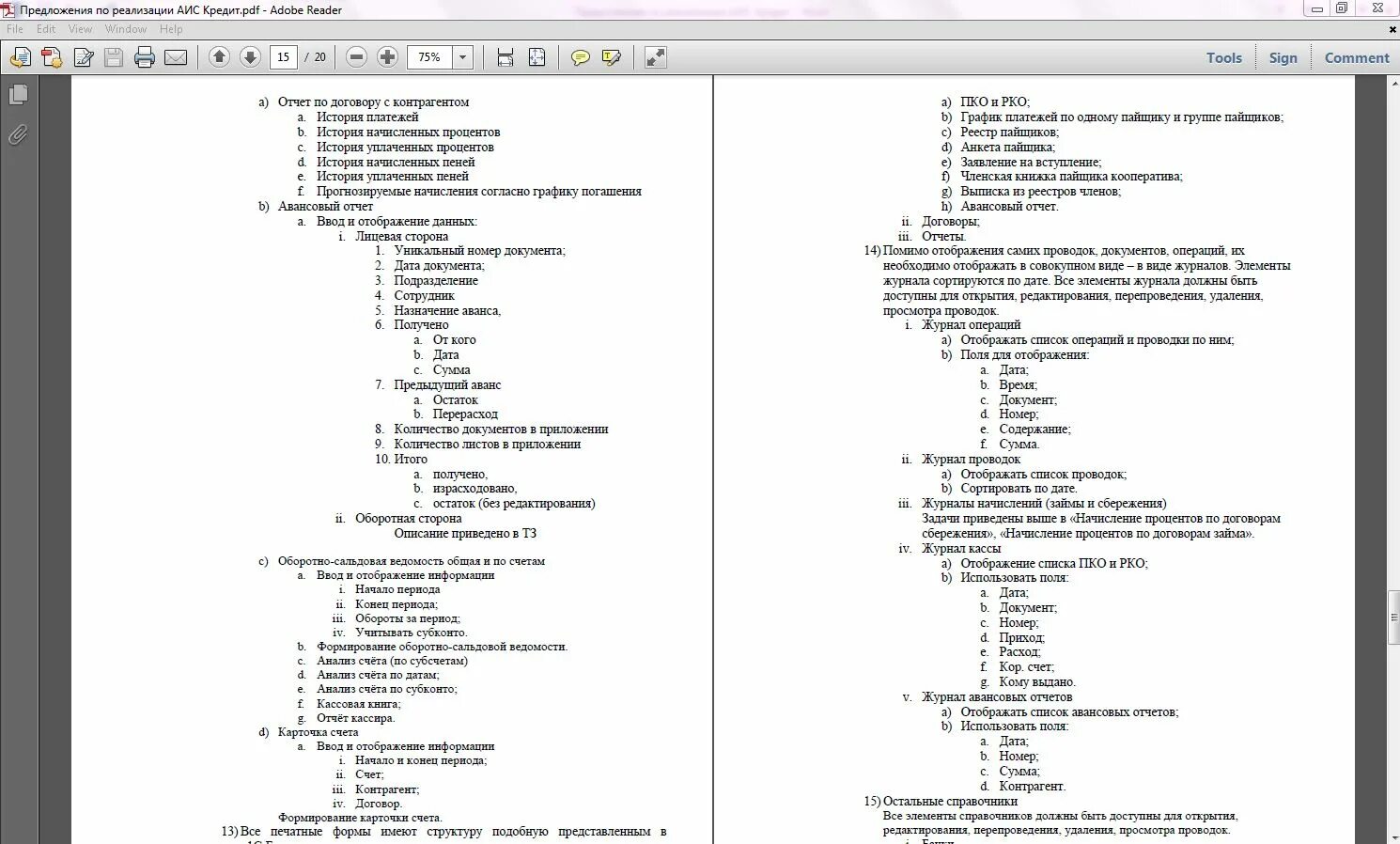 Техническое задание для 1с пример. Задание программисту 1с. Встроенный язык программирования 1с. Задание программисту 1с. Задание программисту 1с.