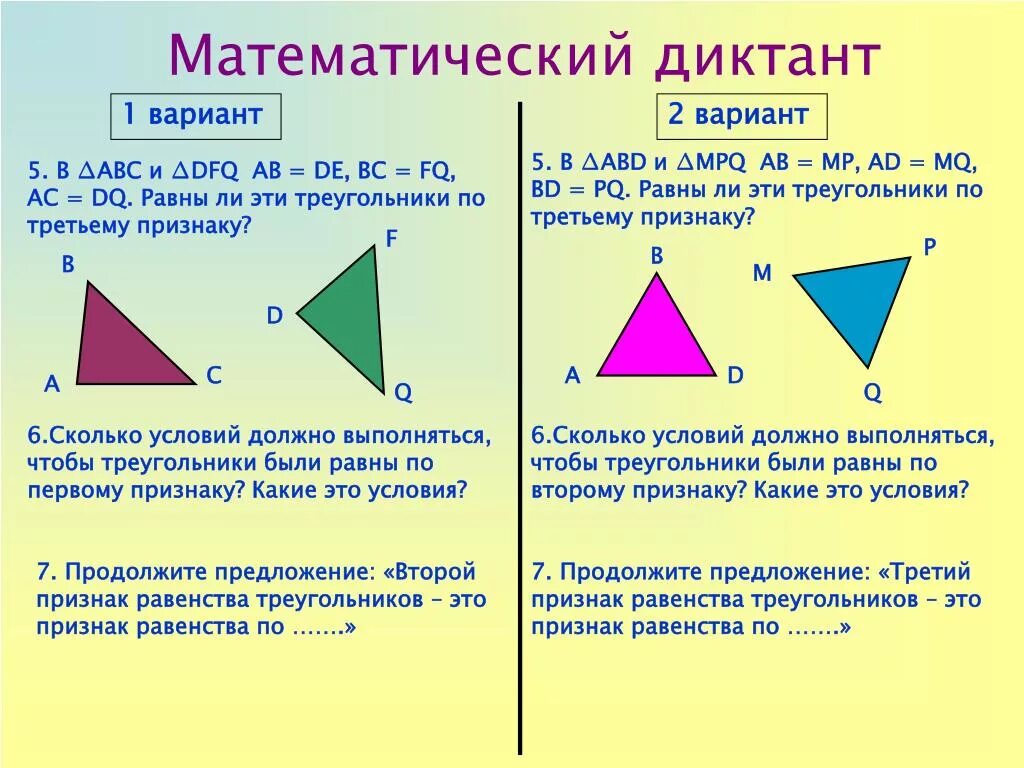 3 признака равенства треугольников 7 класс геометрия