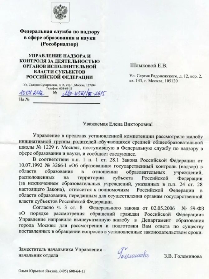 Ответ в вышестоящую организацию. Ответ директора школы на жалобу родителя. Образец ответа администрации школы на обращение родителей. Ответ на жалобу родителей от директора школы. Ответ на обращение родителей.