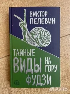 Тайные виды на гору фудзи слушать аудиокнига