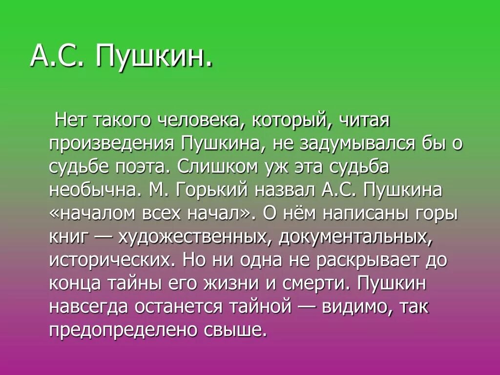 Род корневых будет жить том читать книгу. Пушкин.net. Тайны произведения Пушкина. Пушкин точка net стихи. Род произведений Пушкина.