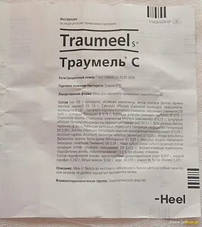 Траумель мазь для чего предназначена инструкция