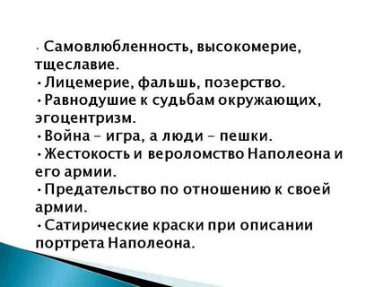 Слово двуличность