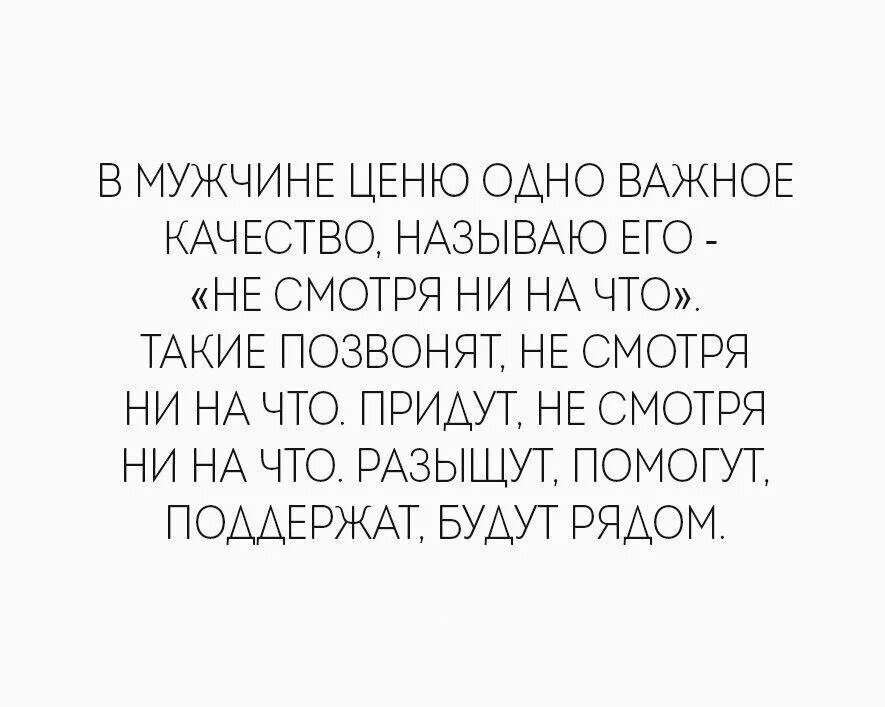 Что такое ценить мужчину