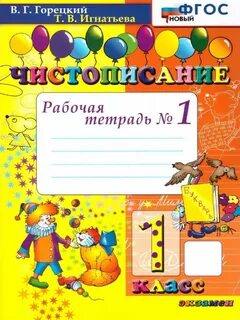 Письмо 2 класс рабочая тетрадь