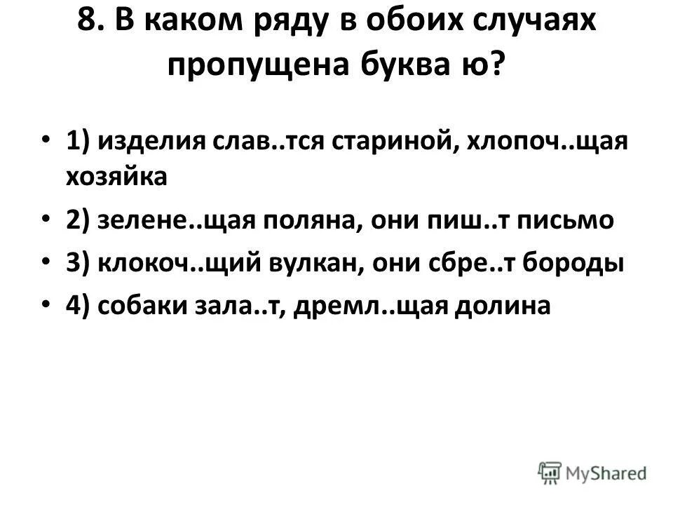 тся. клокоч. лепеч. перед щий пишется. укажите ряд, в котором в обоих словах пропущена одна и та же буква.