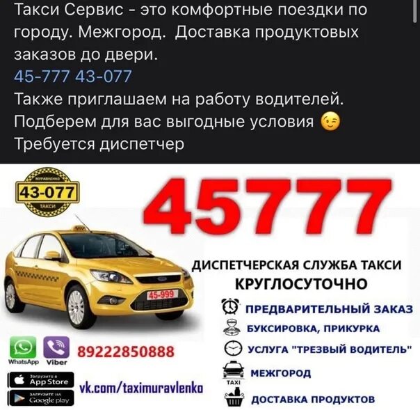 Такси газ сале новый уренгой. Такси славянка. Такси пуровск. Такси город тарко сале. Такси тазовский новый уренгой.