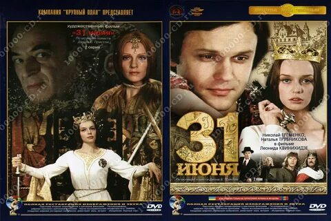 31 июня mp3