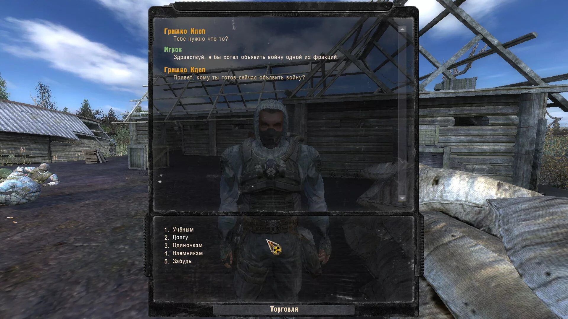 Сталкер call of chernobyl группировки. Война группировок stason 174. call of chernobyl [v.6.03] + война группировок. сталкер война группировок к 6.03. call of chernobyl 6.03 фикс.